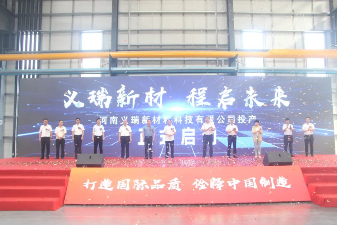 義瑞新材，啟程未來——河南義瑞新材料科技有限公司順利投產(chǎn)