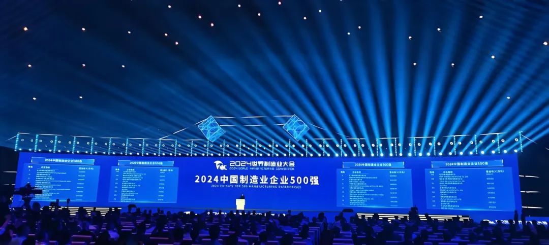喜報(bào)！公司再度榮登“中國(guó)制造業(yè)企業(yè)500強(qiáng)”榜單